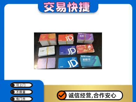 广元市昭化上门回收超市卡