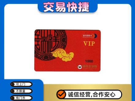 广元市昭化上门回收瑞祥商联卡