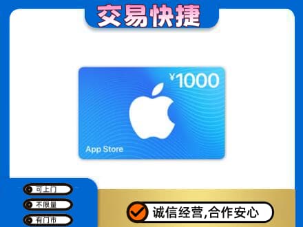 广元市昭化上门回收苹果充值卡