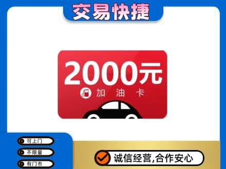 广元市昭化上门回收加油卡