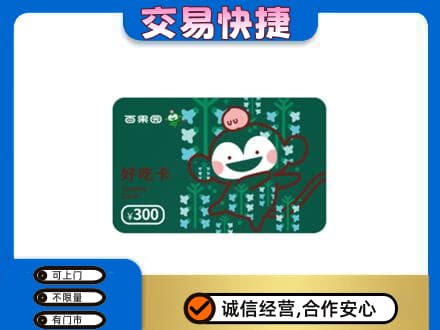 广元市昭化上门回收百果园卡