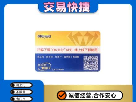 广元市昭化上门回收百联OK购物卡