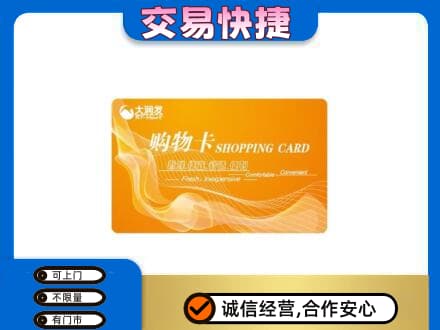 广元市昭化上门回收大润发超市卡