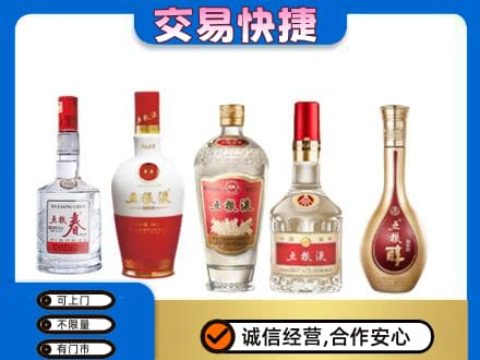 广元市昭化回收五粮液