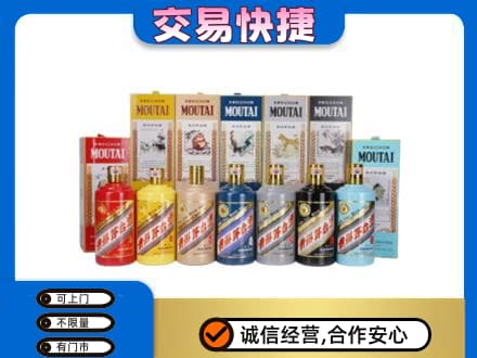 广元市昭化回收生肖茅台酒